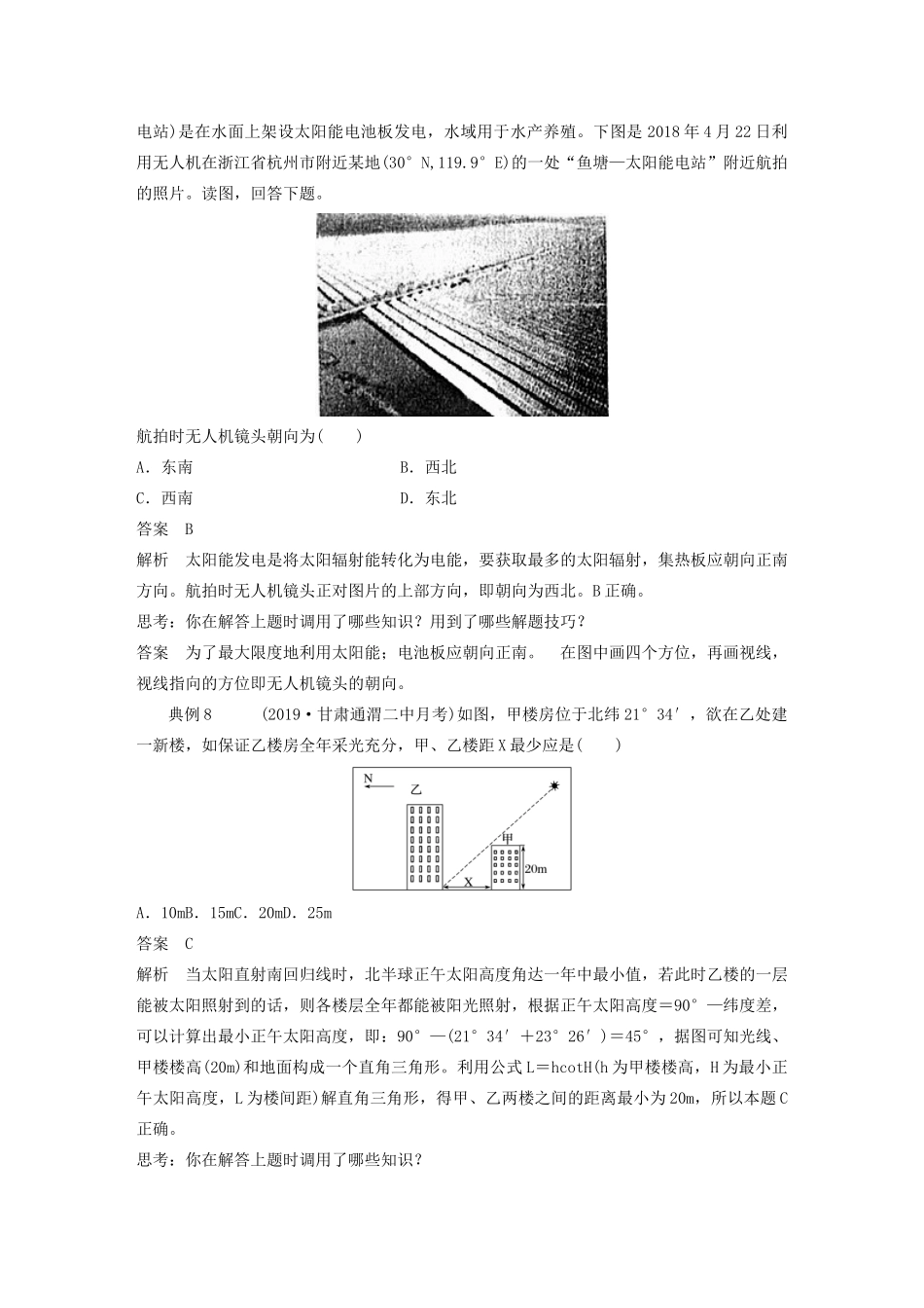 高考地理新导学大一轮复习 第一册 第二单元 从宇宙看地球学科关键能力提升2讲义（含解析）鲁教版-鲁教版高三第一册地理教案_第3页