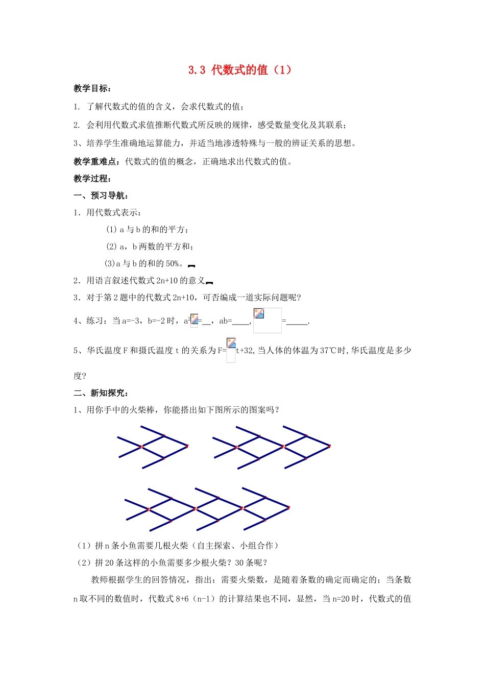七年级数学上册 3.3《代数式的值（1）》教案 （新版）苏科版-（新版）苏科版初中七年级上册数学教案_第1页
