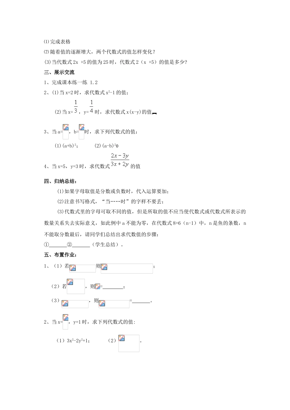 七年级数学上册 3.3《代数式的值（1）》教案 （新版）苏科版-（新版）苏科版初中七年级上册数学教案_第3页