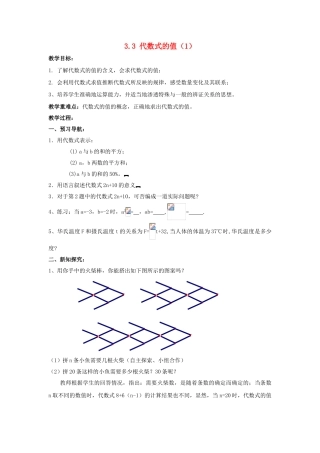 七年级数学上册 3.3《代数式的值（1）》教案 （新版）苏科版-（新版）苏科版初中七年级上册数学教案