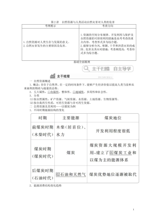 高考地理一轮复习 第4章 自然地理环境对人类活动的影响 第2讲 自然资源与人类活动自然灾害对人类的危害教案（含解析）湘教版必修1-湘教版高三必修1地理教案