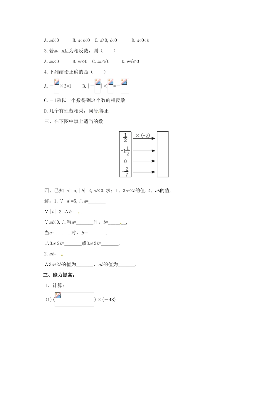 七年级数学上册 2.8 有理数的乘法教案1 北师大版-北师大版初中七年级上册数学教案_第2页