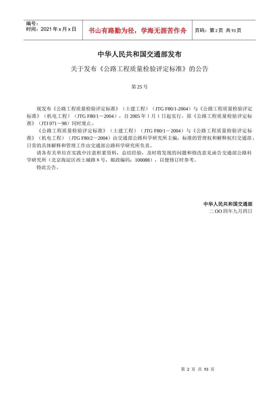 公路工程质量检验评定标准第二册机电工程(doc89)_第2页