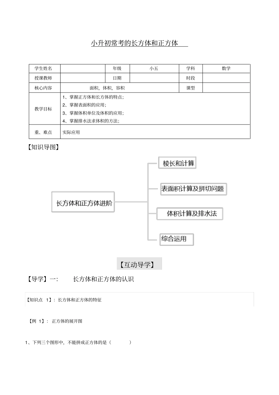 小升初常考长方体和正方体题型_第1页