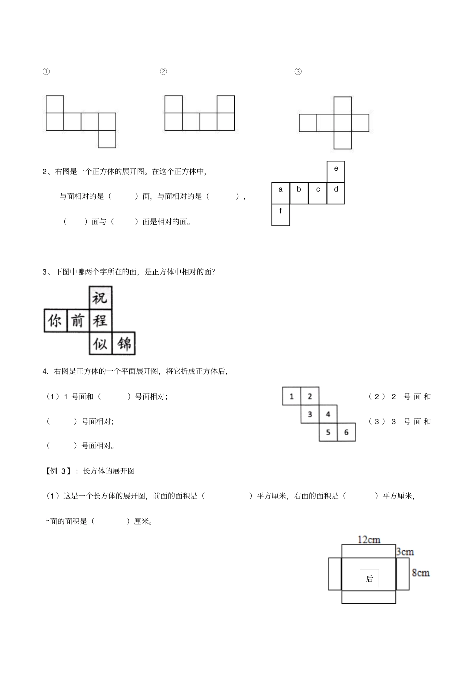 小升初常考长方体和正方体题型_第2页