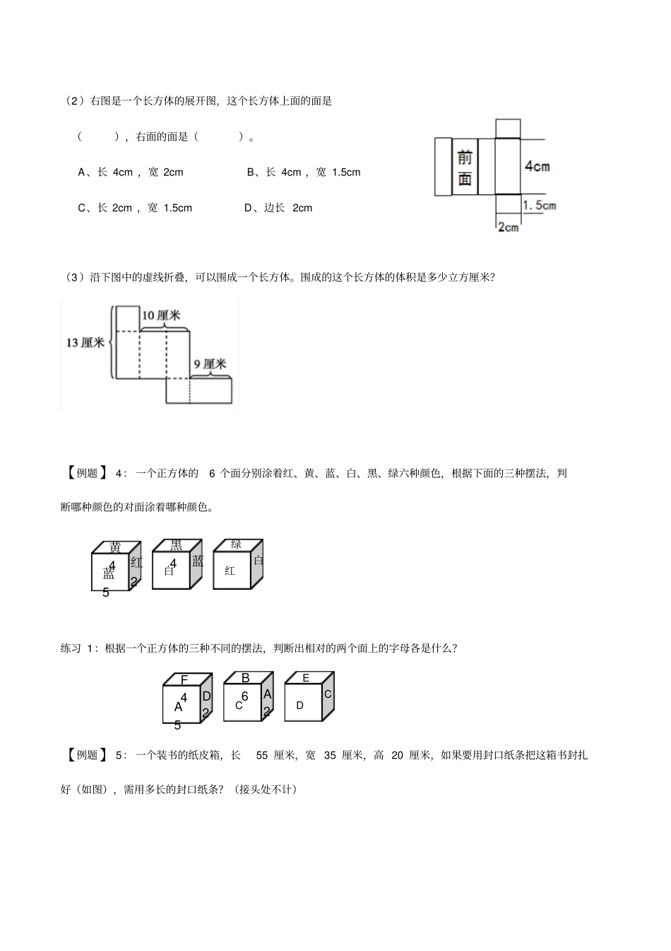 小升初常考长方体和正方体题型_第3页