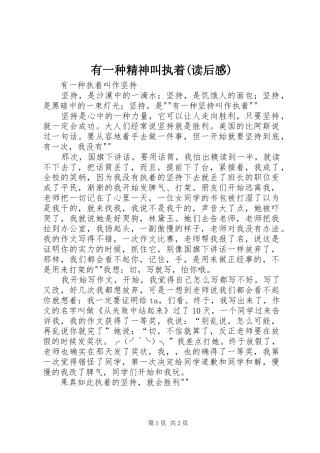 有一种精神叫执着(读后感) 