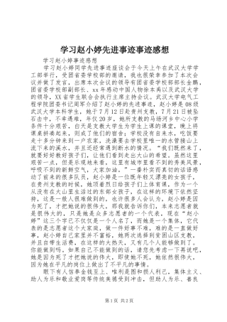 学习赵小婷先进事迹事迹感想 