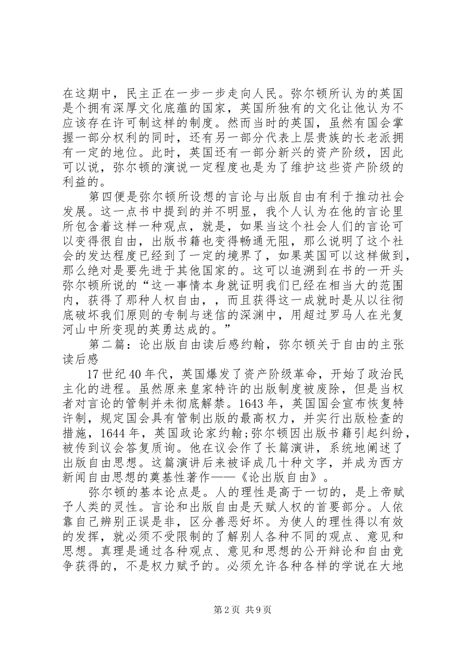 《论出版自由》读后感 _第2页