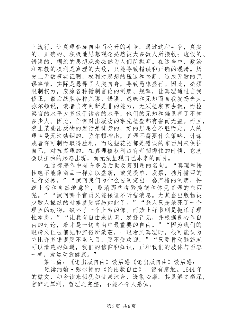 《论出版自由》读后感 _第3页