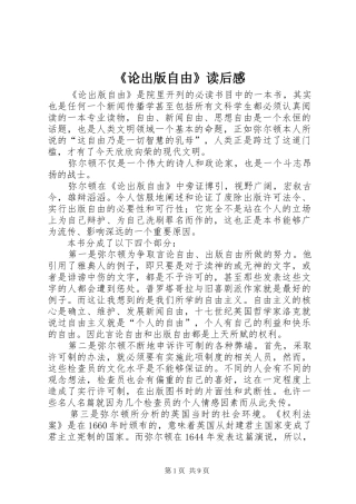 《论出版自由》读后感 