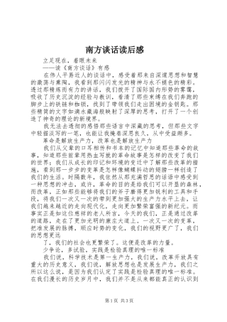 南方谈话读后感 