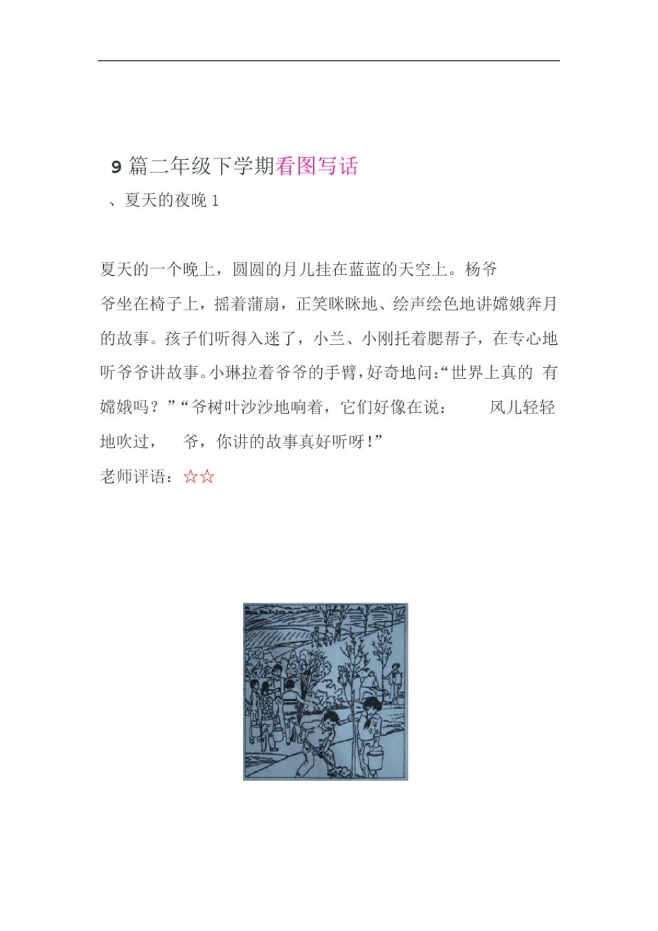 完整版二年级下学期看图写话9篇_第1页