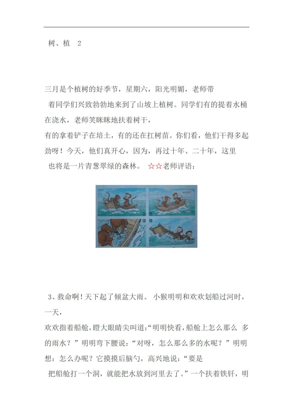完整版二年级下学期看图写话9篇_第2页