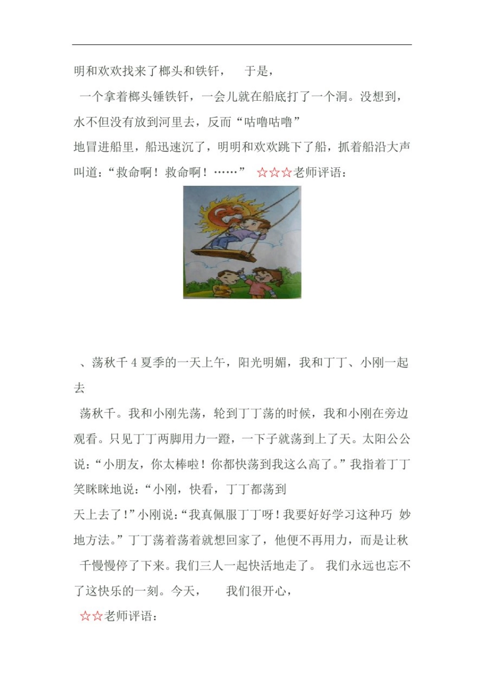 完整版二年级下学期看图写话9篇_第3页
