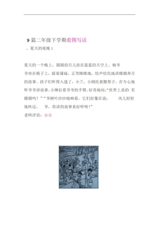完整版二年级下学期看图写话9篇
