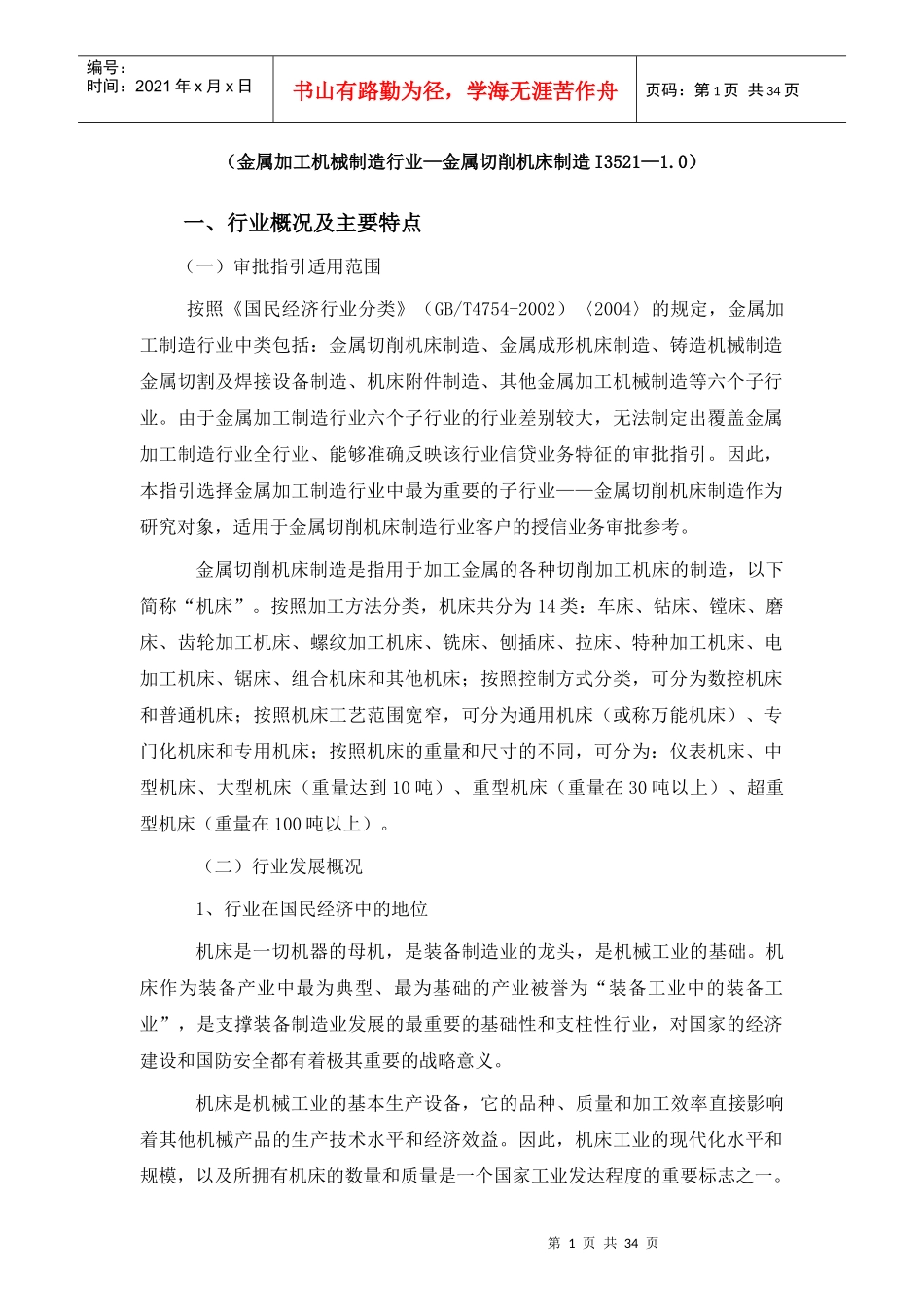 (金属加工机械制造)_第1页