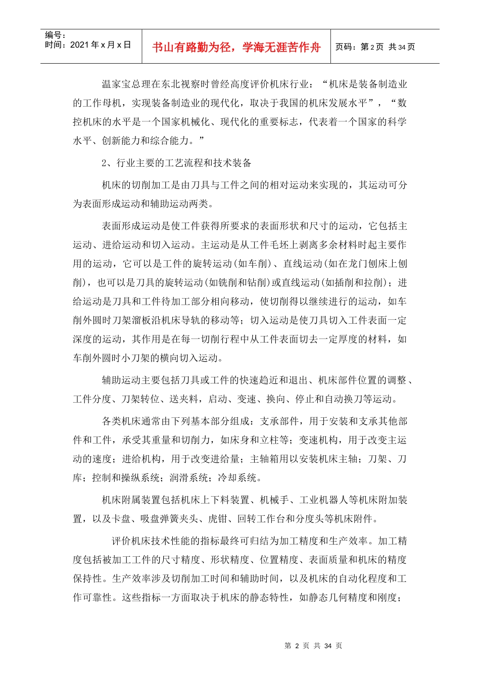 (金属加工机械制造)_第2页