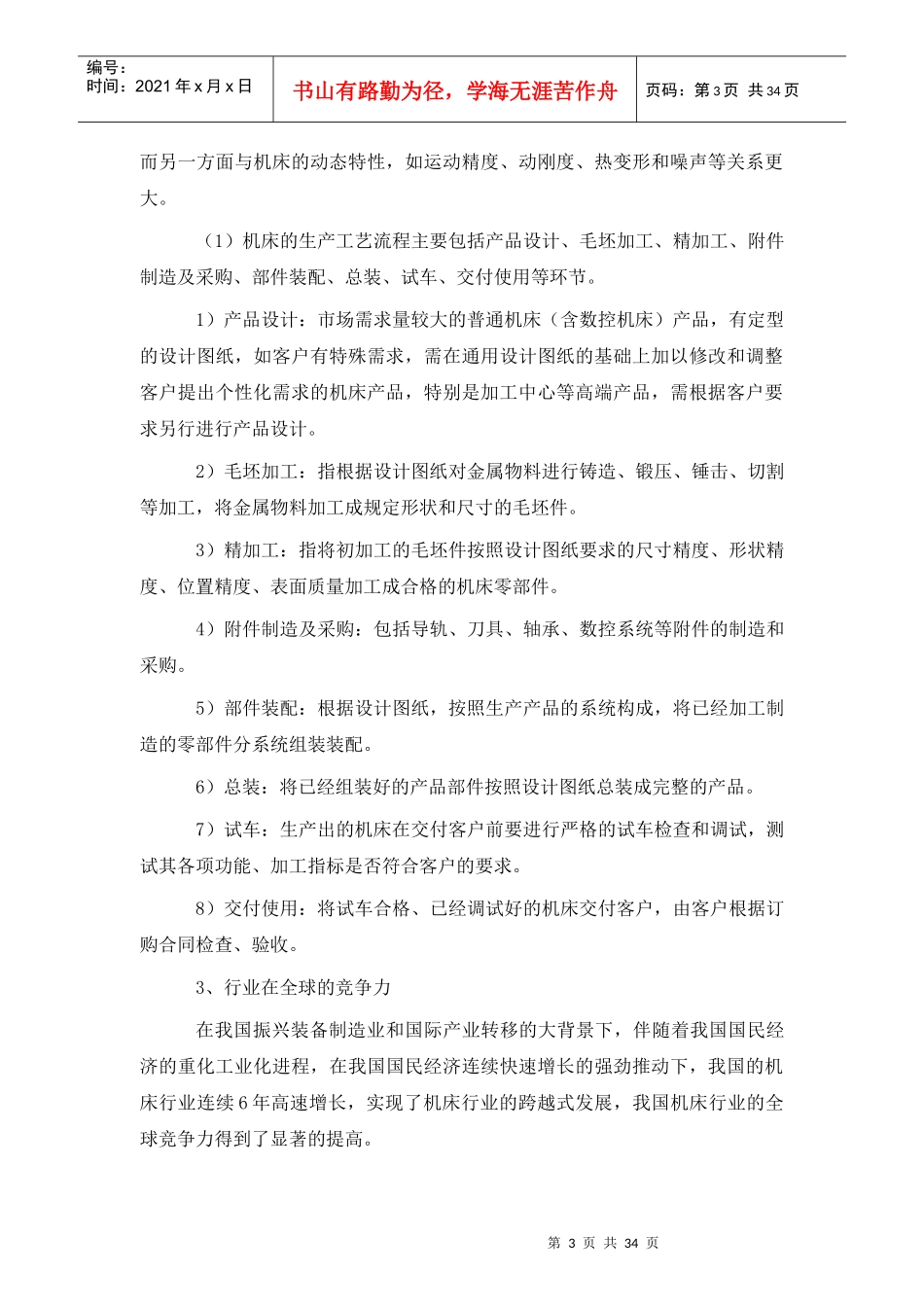 (金属加工机械制造)_第3页