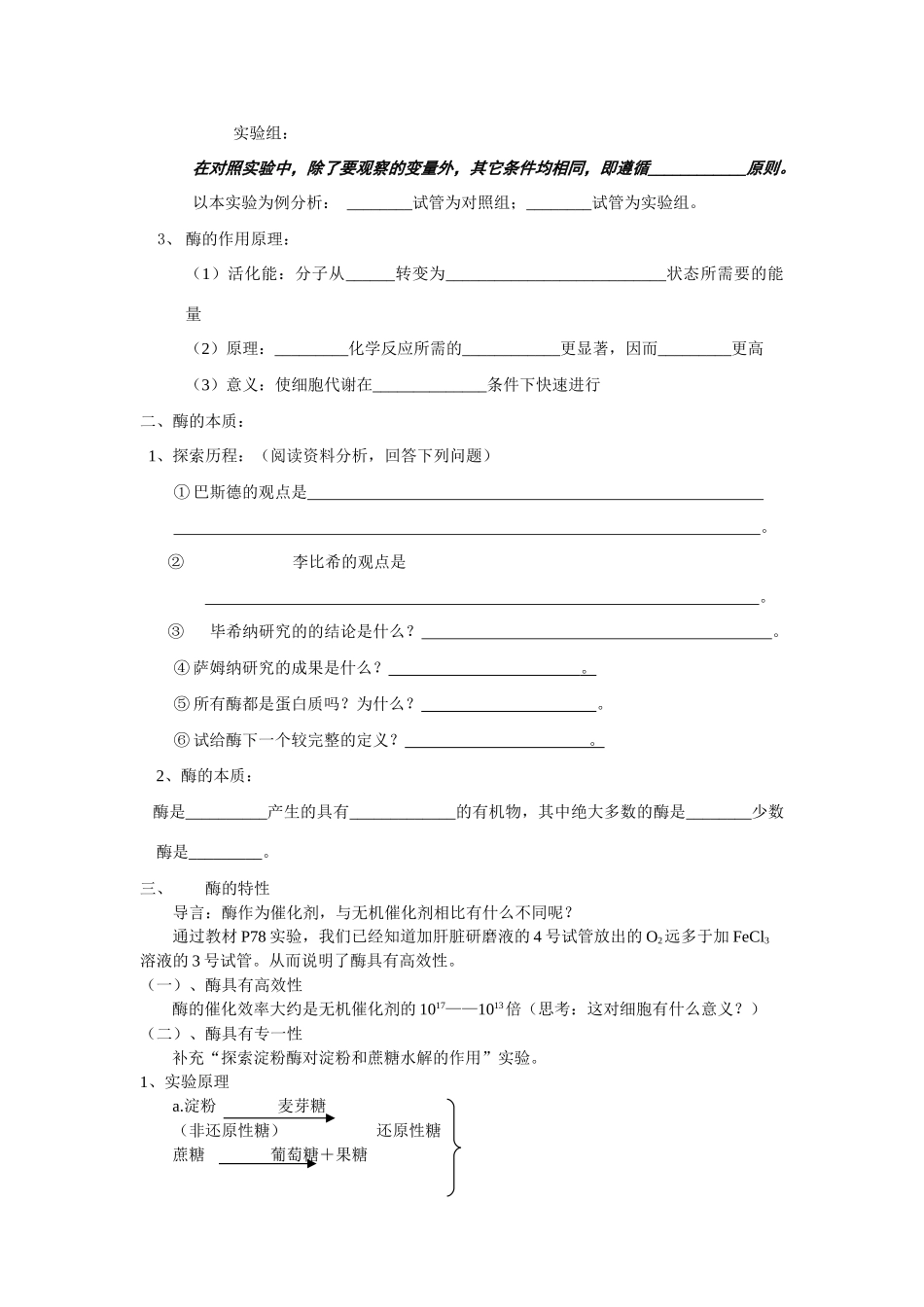 高中生物第一节 降低化学反应活化能的酶教案新人教版必修一_第2页