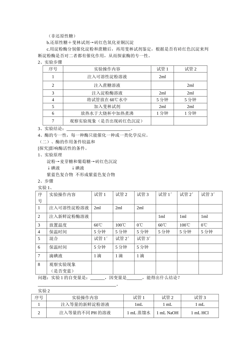 高中生物第一节 降低化学反应活化能的酶教案新人教版必修一_第3页
