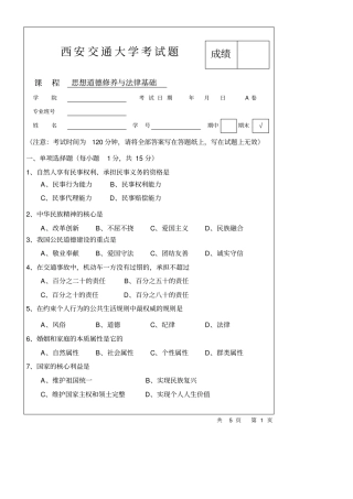 思修试卷及参考答案