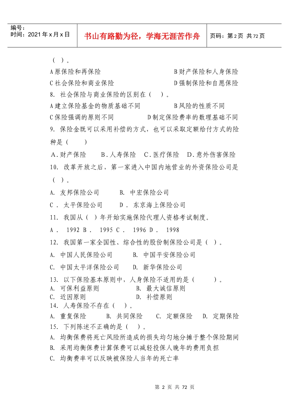 人身保险习题库_第2页