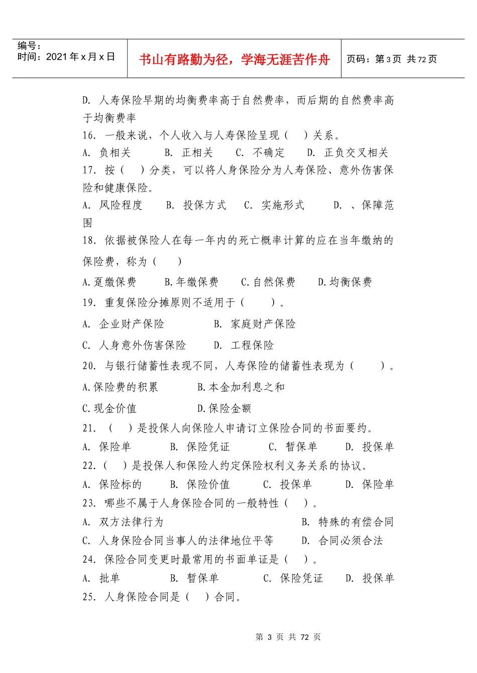 人身保险习题库_第3页