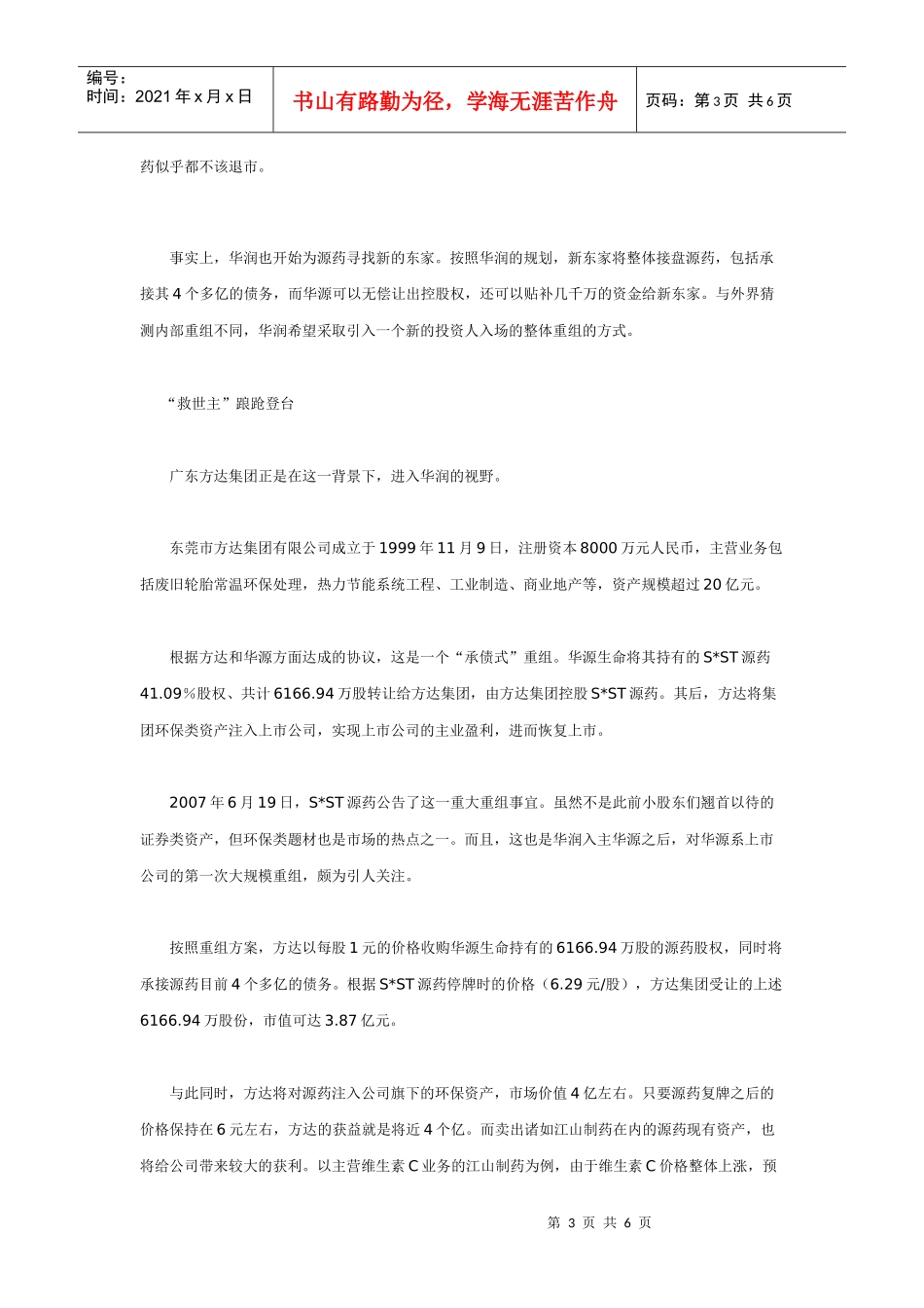 ST源药：过五关起死斩六将回生_第3页