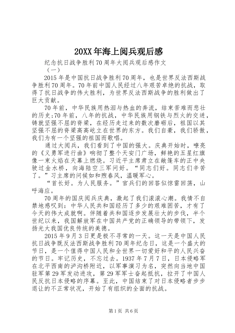 20XX年海上阅兵观后感 _第1页