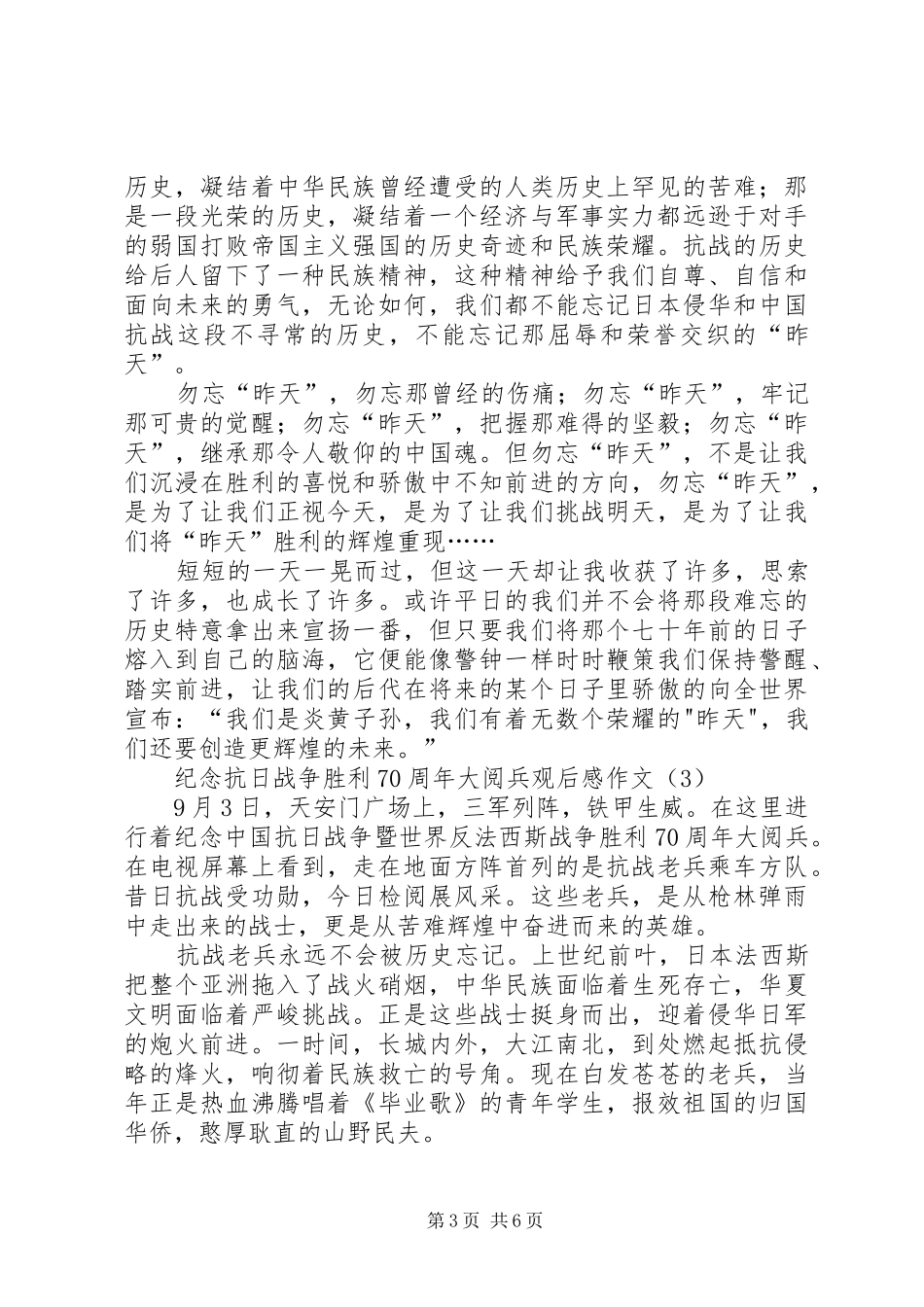 20XX年海上阅兵观后感 _第3页