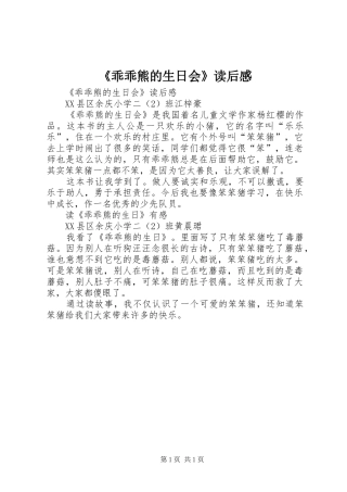 《乖乖熊的生日会》读后感 