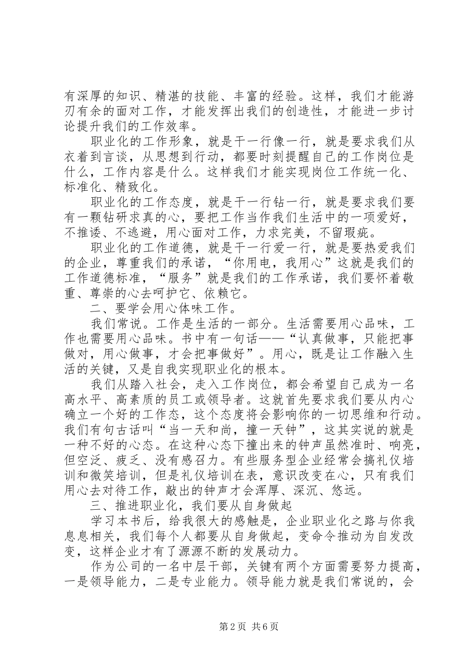 《余世维赢在职业化》读后感职业化,离我们还有多远 _第2页