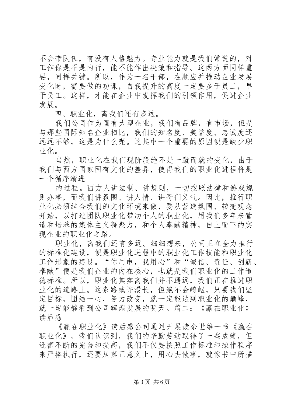 《余世维赢在职业化》读后感职业化,离我们还有多远 _第3页
