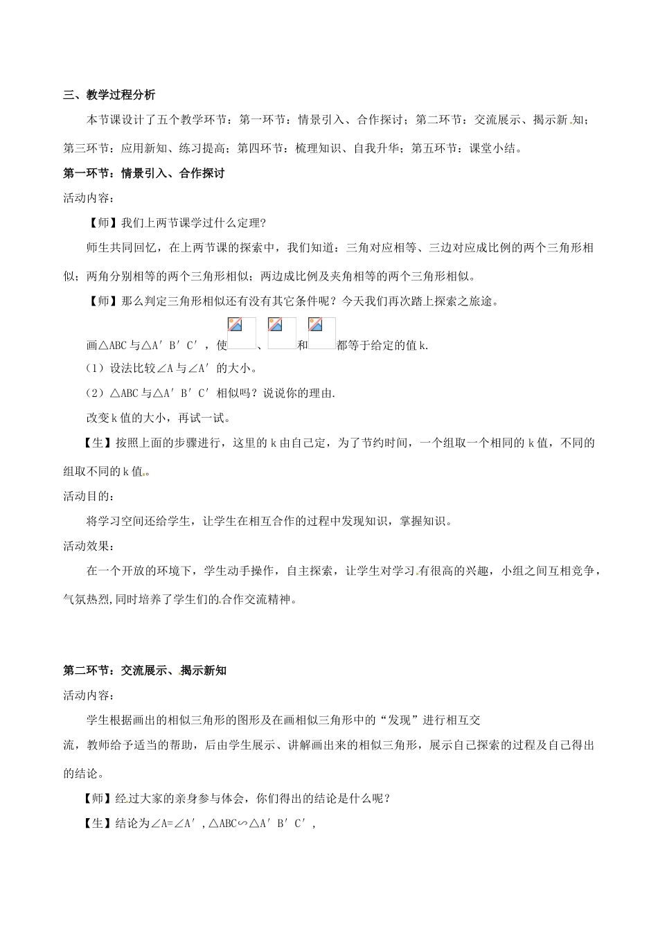 辽宁省沈阳市第四十五中学九年级数学上册 4.4 探索三角形相似的条件（第三课时）教案 （新版）北师大版_第2页