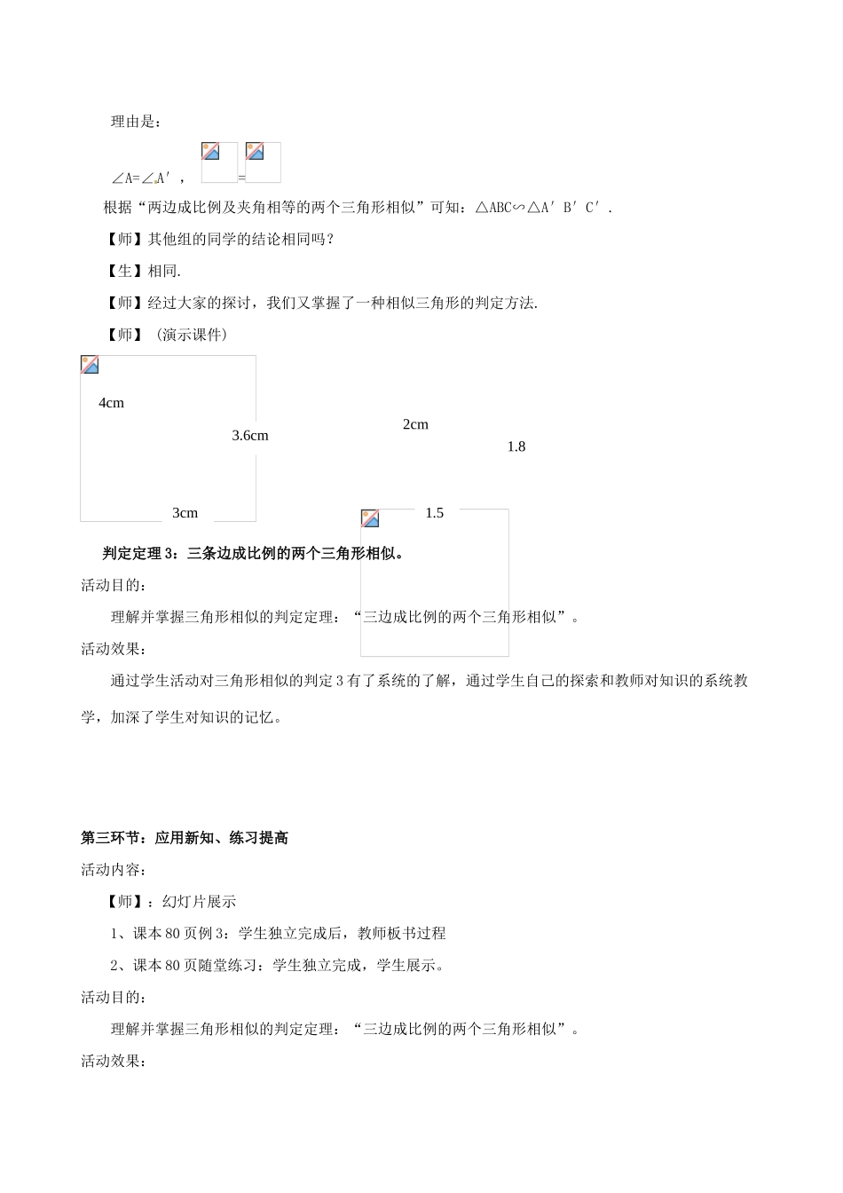 辽宁省沈阳市第四十五中学九年级数学上册 4.4 探索三角形相似的条件（第三课时）教案 （新版）北师大版_第3页