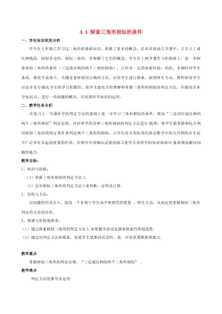 辽宁省沈阳市第四十五中学九年级数学上册 4.4 探索三角形相似的条件（第三课时）教案 （新版）北师大版