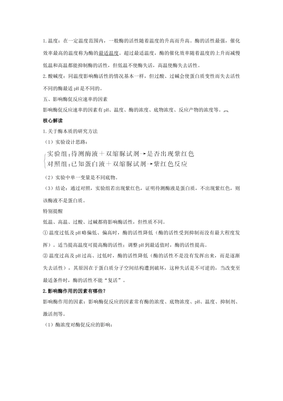 高中生物 第三节酶辅导教案 浙科版_第2页