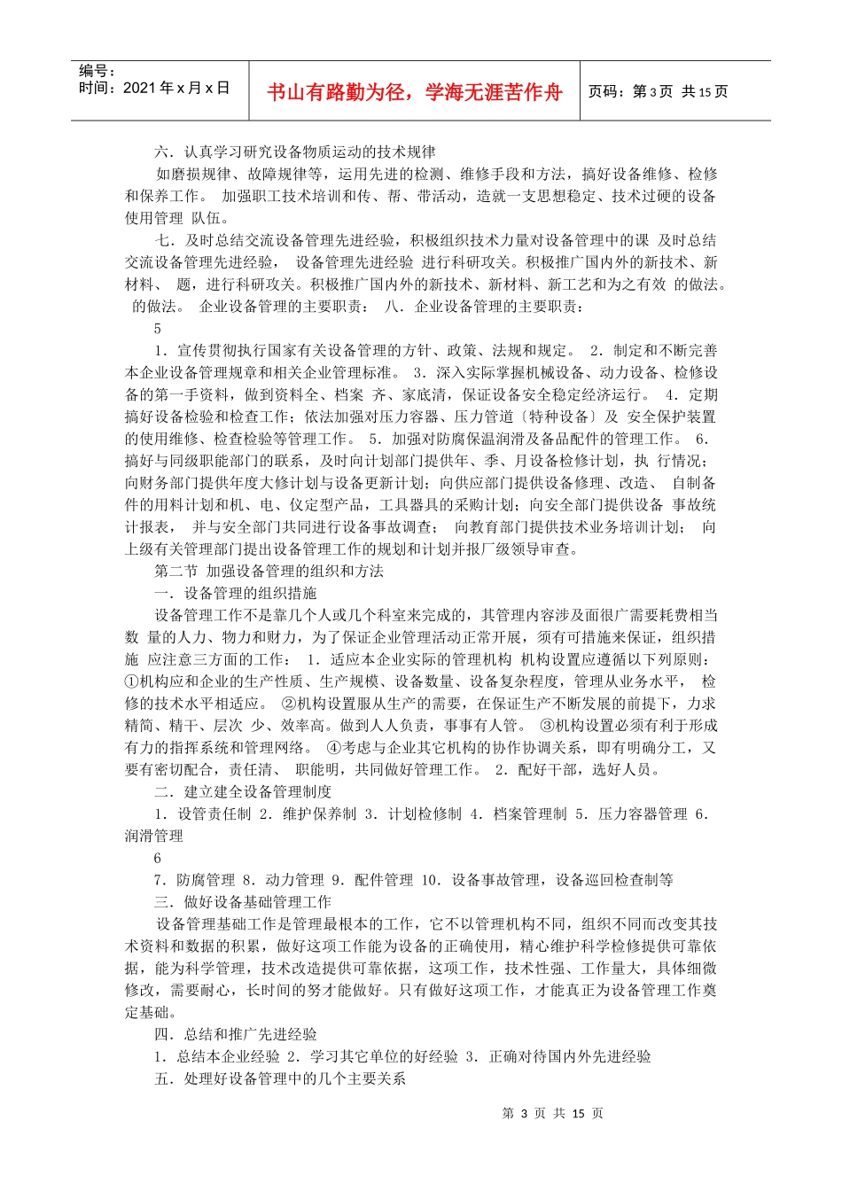 化工设备管理简介5921258985_第3页