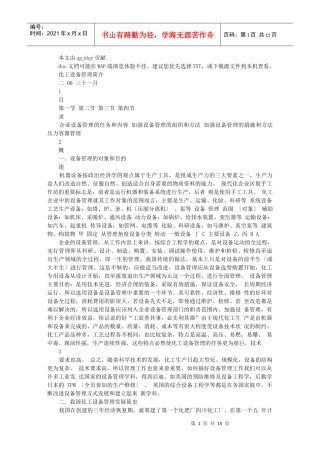 化工设备管理简介5921258985