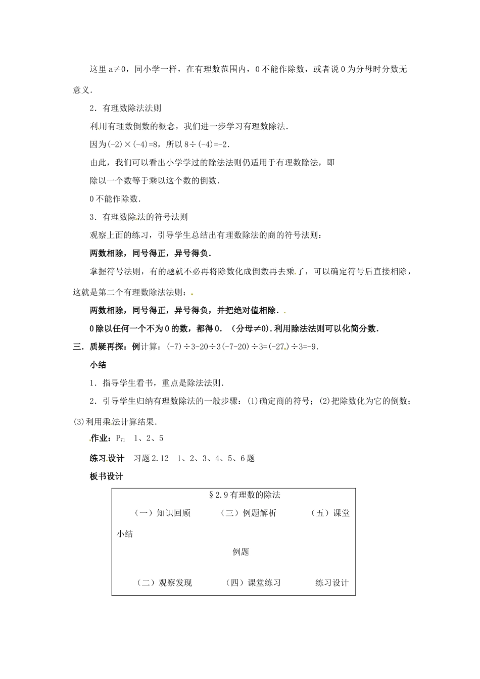 七年级数学上册 第二章 有理数及其预算 2.9 有理数的除法教案 新人教版_第2页