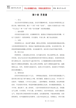 凡以芳香开窍药物为主组成