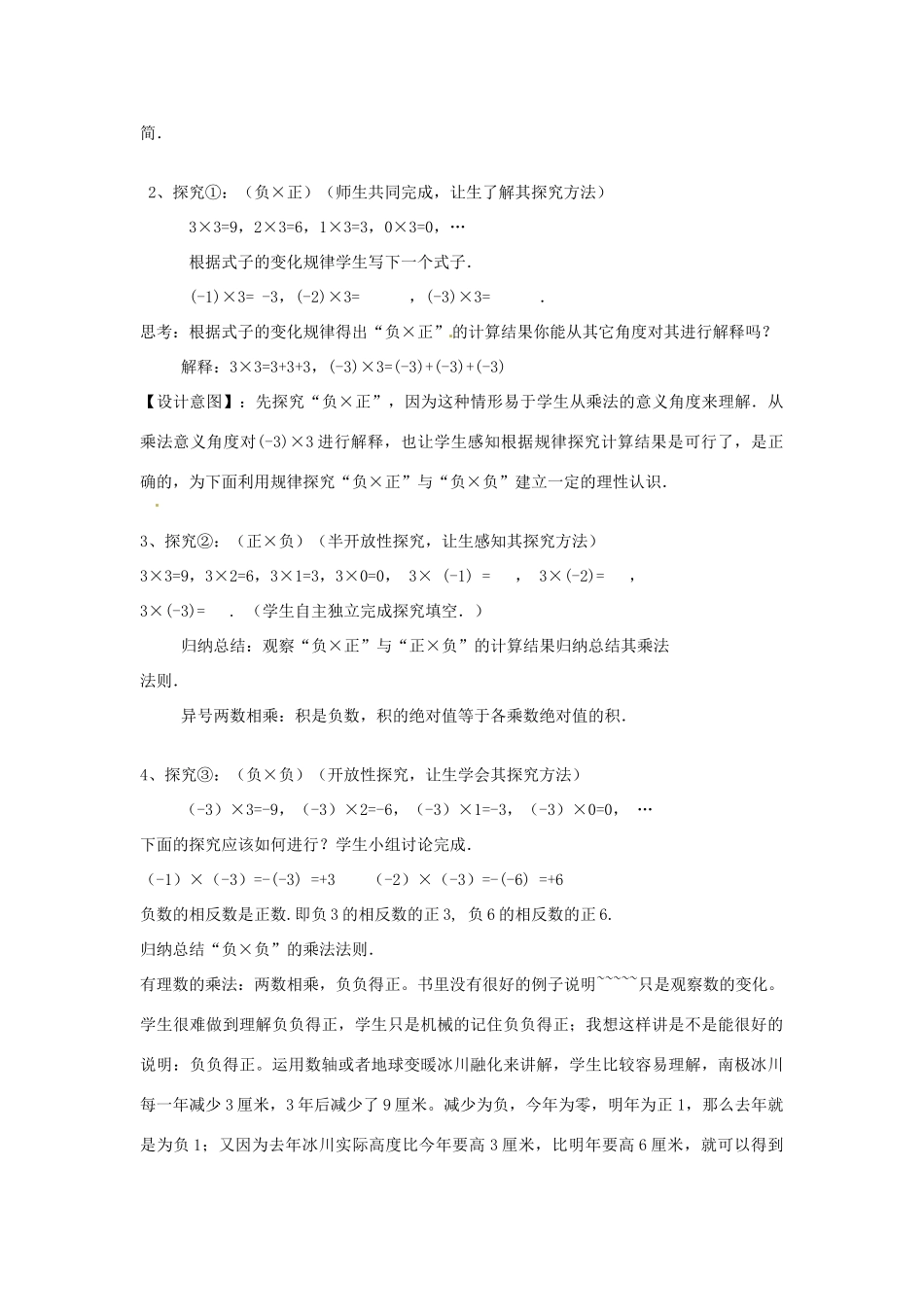 七年级数学上册 2.7.1 有理数的乘法教学设计 （新版）北师大版-（新版）北师大版初中七年级上册数学教案_第2页