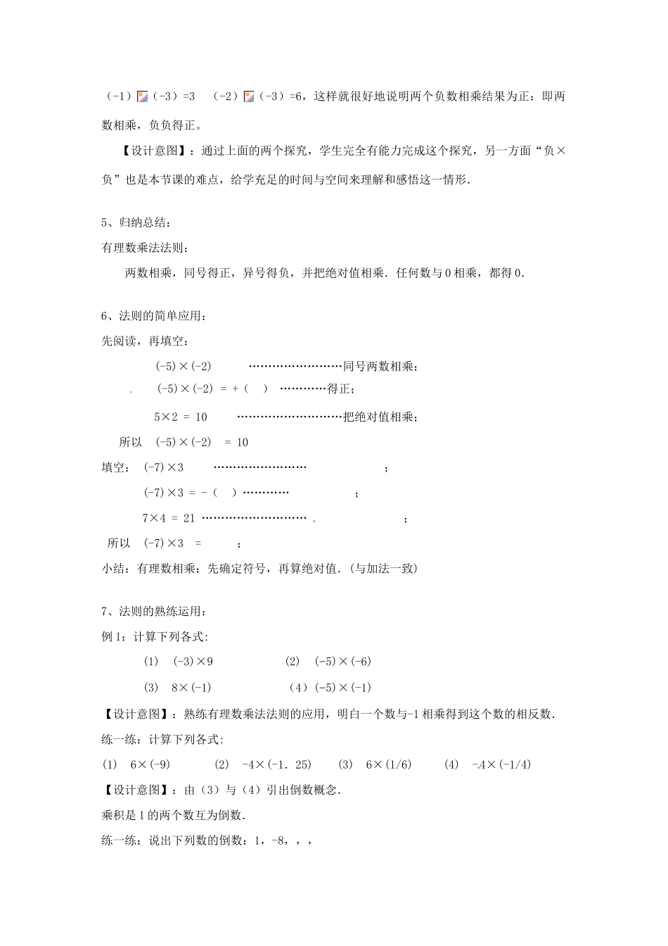 七年级数学上册 2.7.1 有理数的乘法教学设计 （新版）北师大版-（新版）北师大版初中七年级上册数学教案_第3页