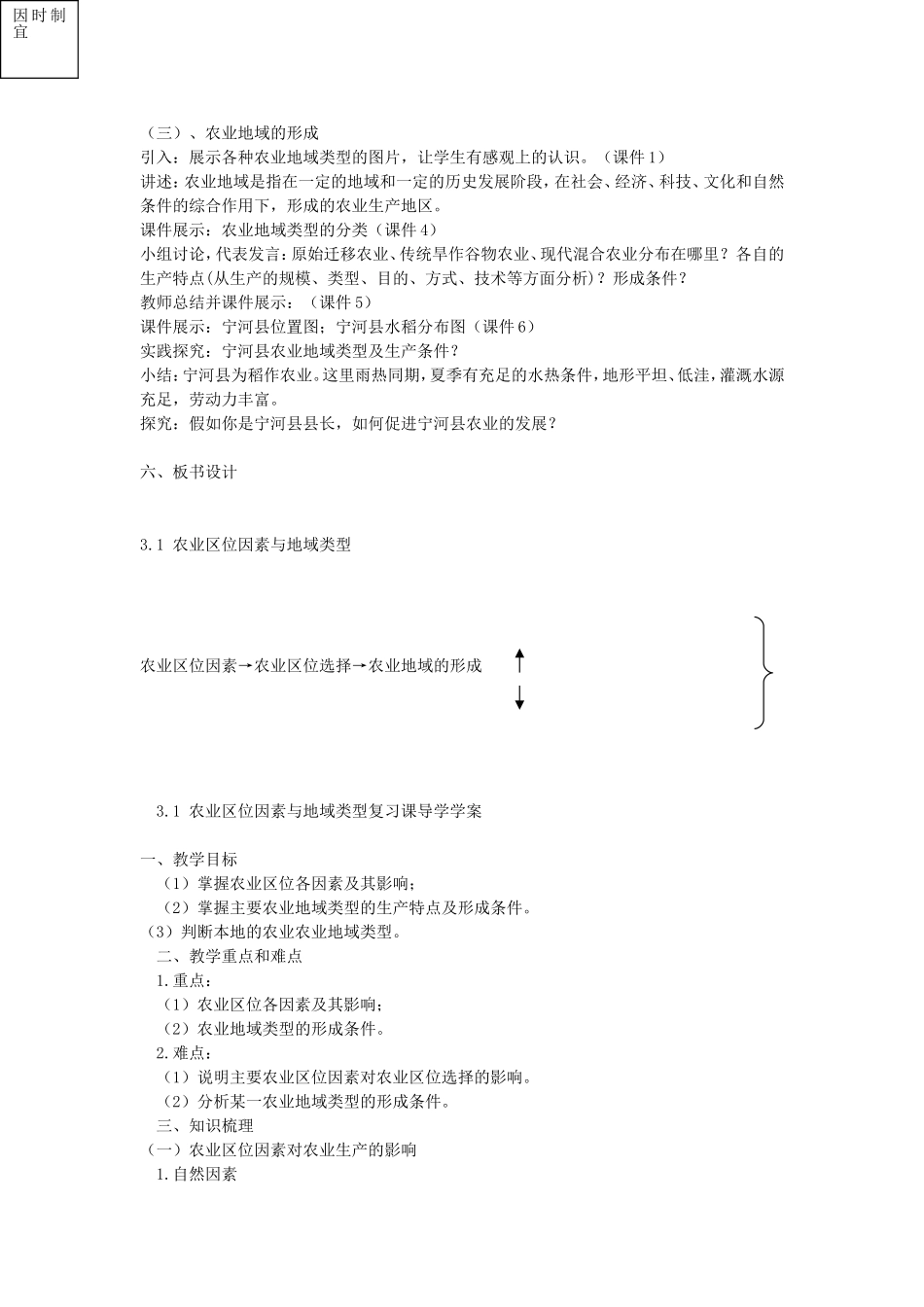 《农业区位因素与地域类型》教案（1）_第3页