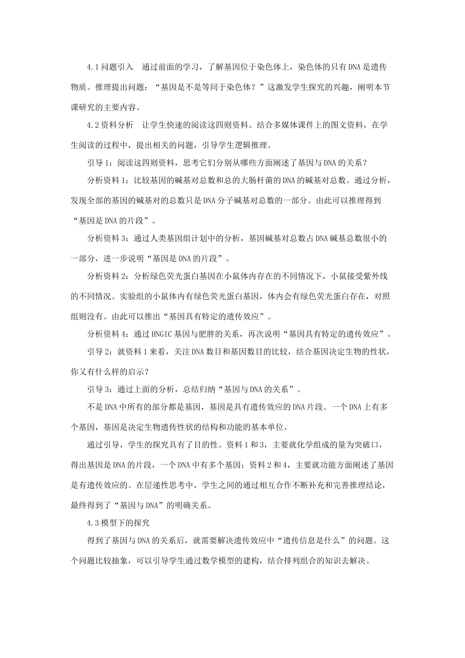 高中生物 《基因是有遗传效应的DNA片段》教案10 新人教版必修2_第2页