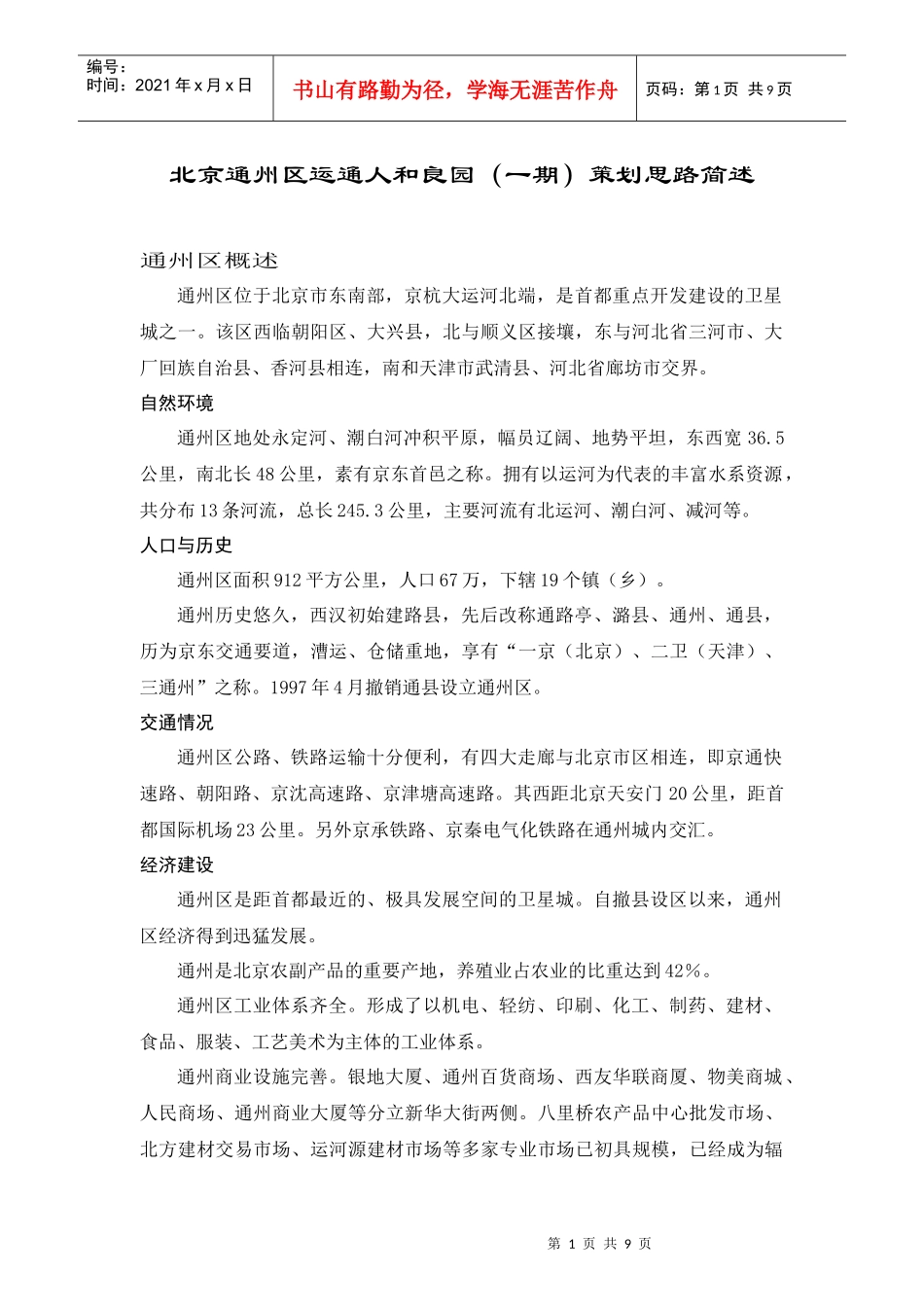 【房地产】运通人和_第1页