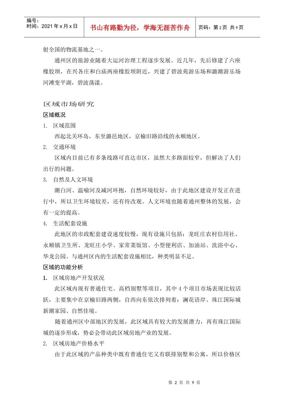 【房地产】运通人和_第2页