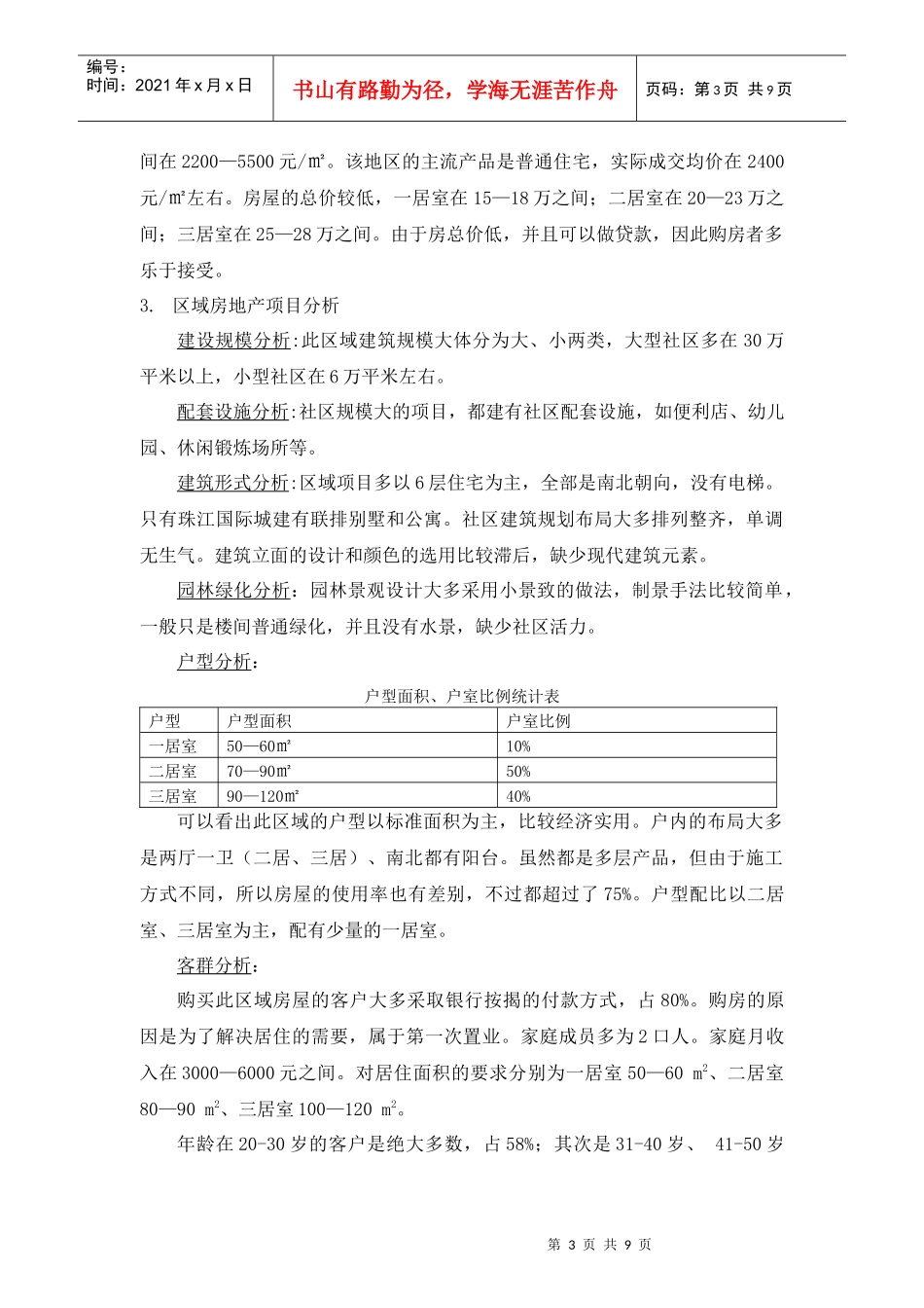 【房地产】运通人和_第3页