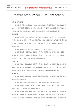 【房地产】运通人和